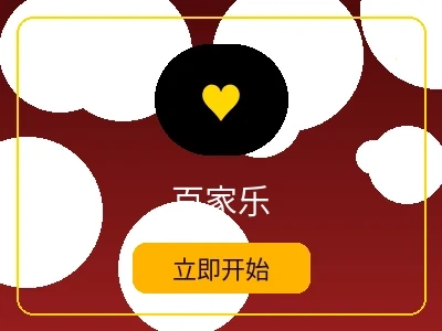 百家乐游戏 - 菠菜网站真人百家乐