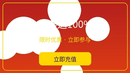 首存送百分之百优惠活动 - 菠菜网站新用户奖金