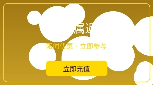 VIP专属返水活动 - 菠菜网站会员特权