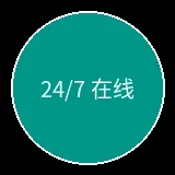 24小时在线客服图标